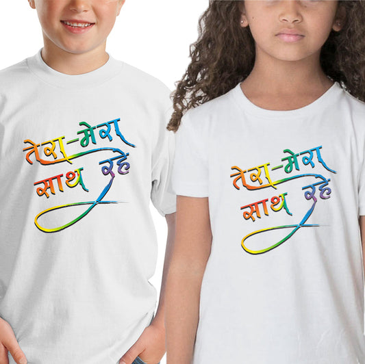 Tera Mera saath rahe Sibling kids t shirts - white
